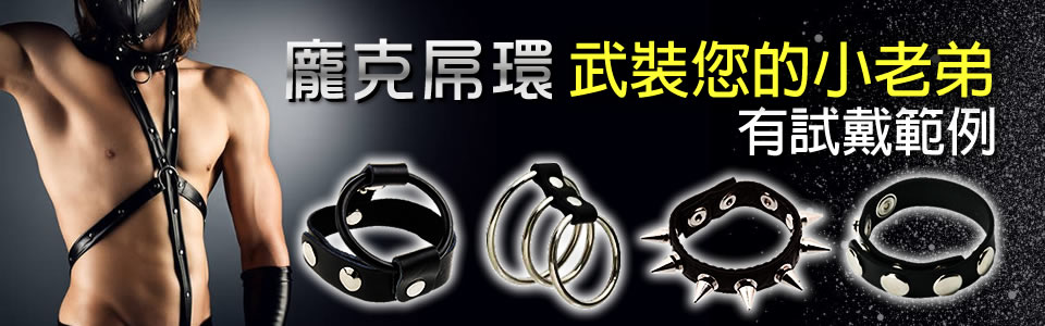 龐克屌環